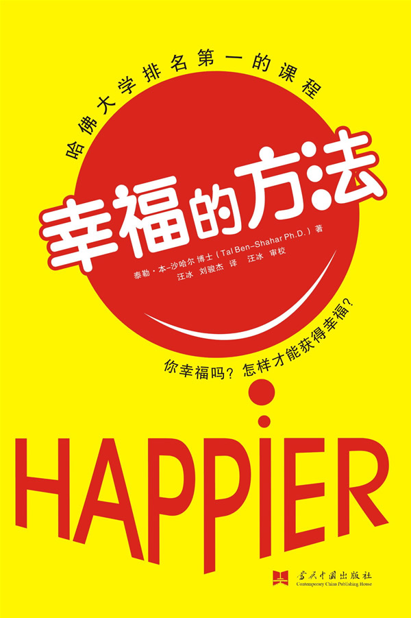 幸福的方法-每月一书-河南省实验中学思达外国语小学